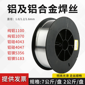 ER5356铝焊丝5183铝镁1100纯铝4043铝硅4047气保激光铝合金焊丝