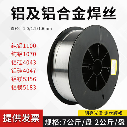 ER5356铝焊丝5183铝镁1100纯铝4043铝硅4047气保激光铝合金焊丝