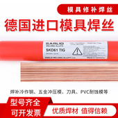 H13 德国进口模具修补焊丝SKD11 P20 DC53激光氩弧焊丝