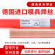 H13 德国进口模具修补焊丝SKD11 P20 DC53激光氩弧焊丝