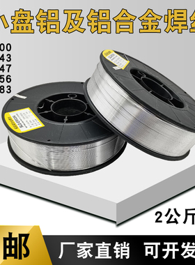 小盘激光铝焊丝铝镁ER5356 5183铝硅40434047纯铝1070铝合金焊丝