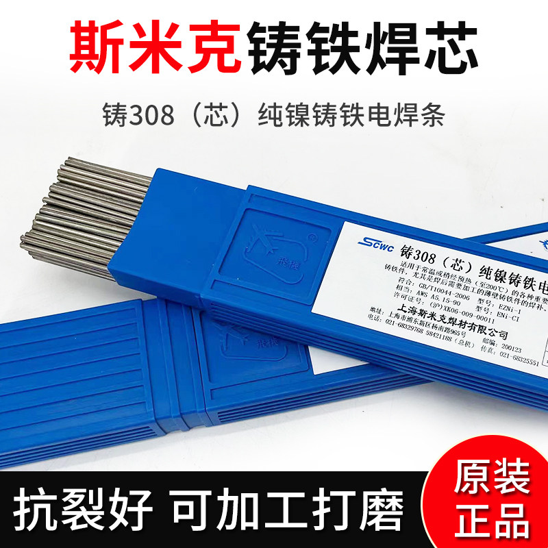 冷焊机专用万能生铁焊条