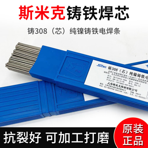 冷焊机专用万能生铁焊条