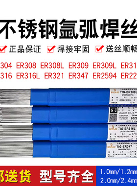 304电焊丝ER308/310/316L不锈钢氩弧焊丝2209/2594不锈钢焊丝