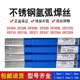 316L不锈钢氩弧焊丝2209 2594不锈钢焊丝 310 304电焊丝ER308