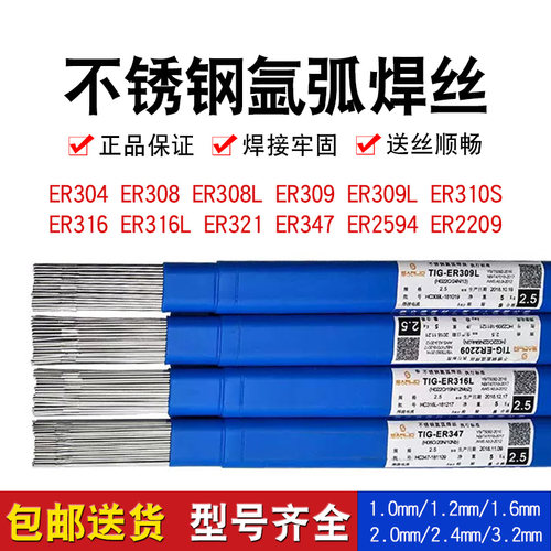 不锈钢焊丝氩弧焊丝萨立德