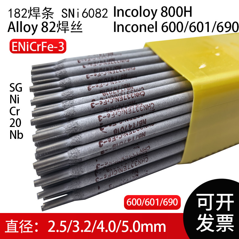 ENiCrFe-3镍基焊条激光氩弧