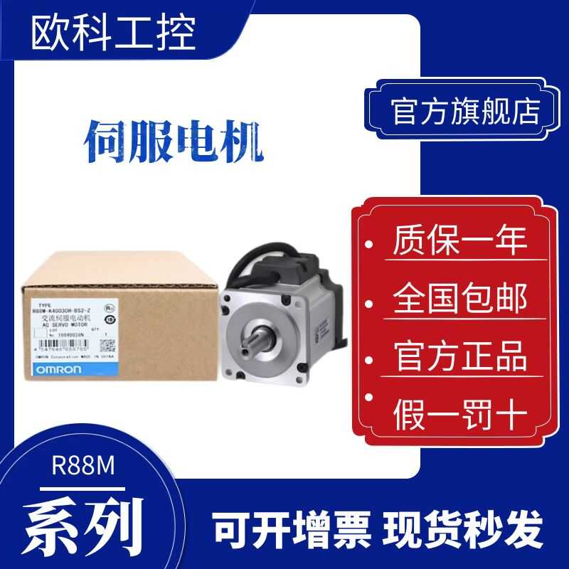 正品欧姆龙伺服器 R88M-1M75030H-BS2 1M10030H 1M40030H 1L1K530