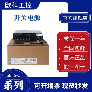 C35024 開關電源歐姆龍S8FS C10024 S8FS C2002 C05024
