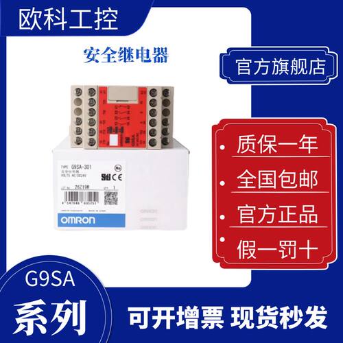 欧姆龙安全继电器 G9SA-301 TH301-T30 321-T075 EX031-T075 -501