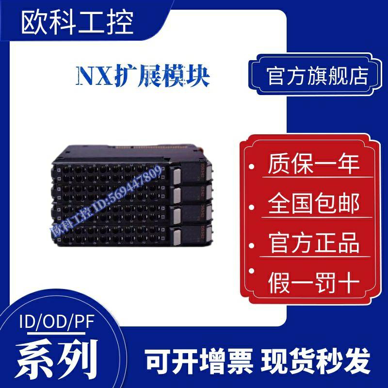 正品欧姆龙模块NX-ID5342-OD5121-OD5256-ID6142-5-ID5142-OD525-