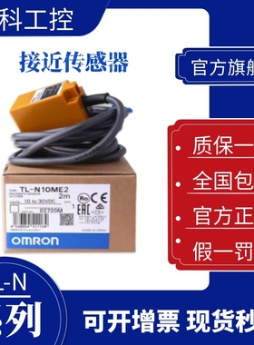 欧姆龙 接近传感器TL-N5ME1-N10ME1-N20ME1-N7MD1-N12MD1L-N10ME2