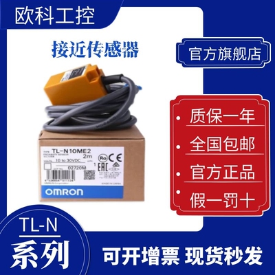 欧姆龙 接近传感器TL-N5ME1-N10ME1-N20ME1-N7MD1-N12MD1L-N10ME2