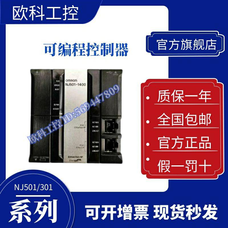 欧姆龙CPU控制器 PLC NJ501-1400-NJ301-1100-NJ-PD3001-NJ-PA300