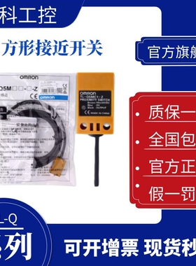 原装欧姆龙方形接近开关TL-Q5MC1-Z Q5MB1 C2 F-Z Q2MC1 Q5MD1 D2