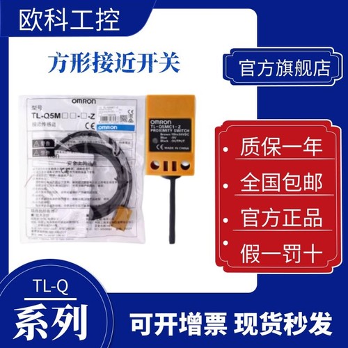 原装欧姆龙方形接近开关TL-Q5MC1-Z Q5MB1 C2 F-Z Q2MC1 Q5MD1 D2