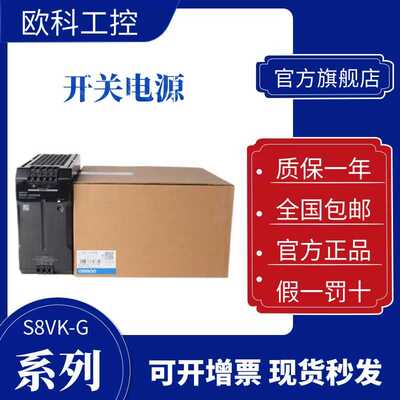 欧姆龙开关电源S8VK-G24024 G06024 G12024 G48024 G06012 G03005