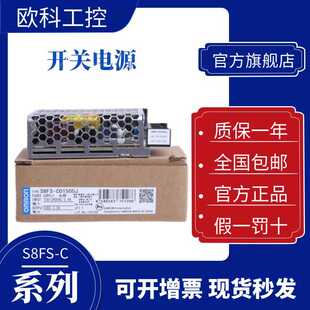 欧姆龙开关电源S8FS-C01505J/C02505/C03505/07505/C10005/15005