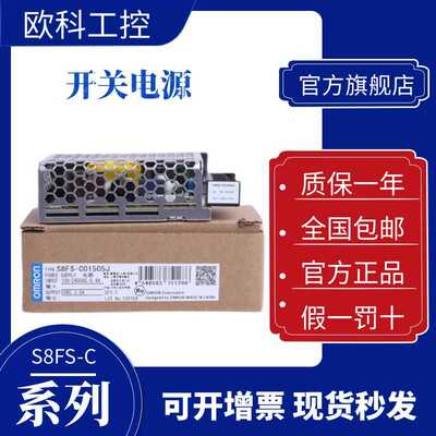 欧姆龙开关电源S8FS-C01505J/C02505/C03505/07505/C10005/15005