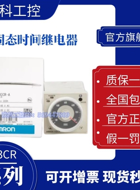 全新欧姆龙固态时间继电器 H3CR-A -A8 AP H3CR-A8E  H3CR-AS A8S