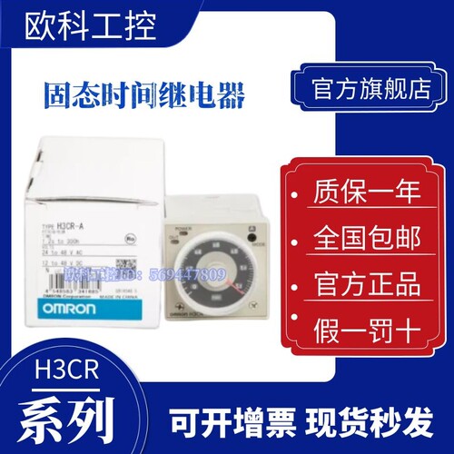 全新欧姆龙固态时间继电器 H3CR-A -A8 AP H3CR-A8E  H3CR-AS A8S