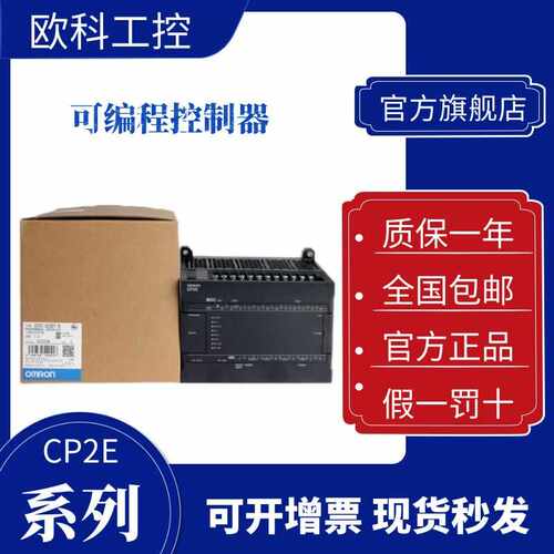 PLC欧姆龙CP2E-S30DT-D S30DR S40DR S40DT E40-E14-E20-E60DR-A