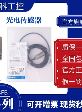欧姆龙光电传感器E3FB-TN11 TN21 RN11 DN11 TP11 RP11 DP12 DP23