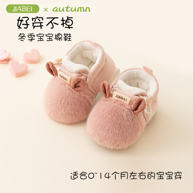 冬季宝宝鞋初生婴儿鞋子0到6到12个月秋冬加厚保暖软底步前鞋防掉