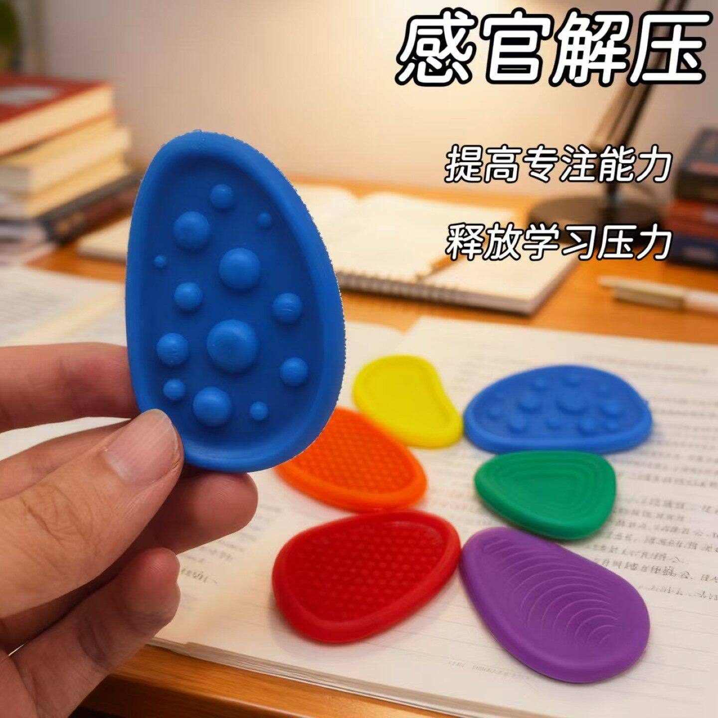 软胶感官石解压纹理石触感认知儿童考试提高专注力训练解压神器