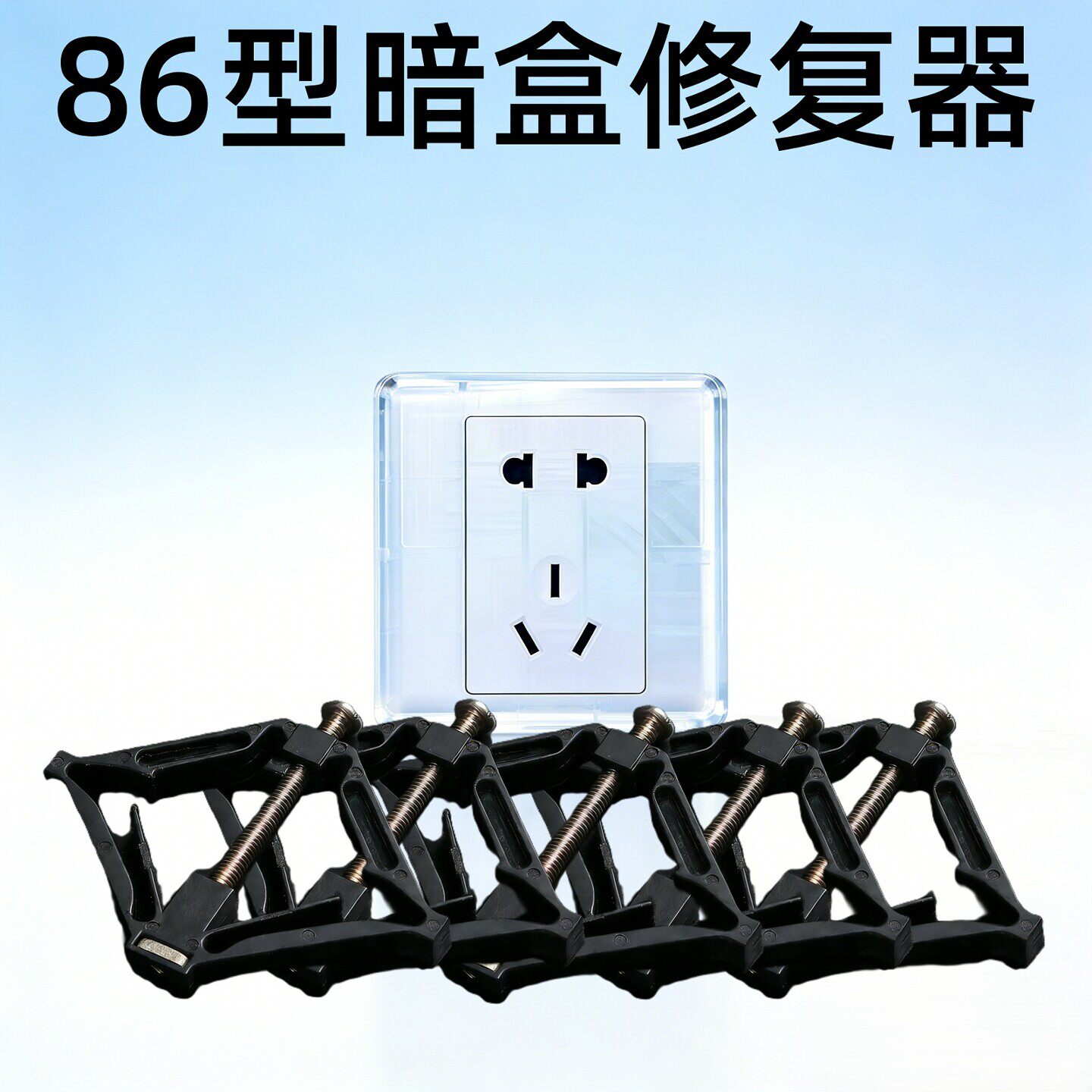 86型底盒固定器暗盒修复图片