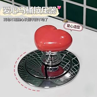 心形马桶按压器马桶按钮辅助器冲水开关延长可爱通用配件冲水按键