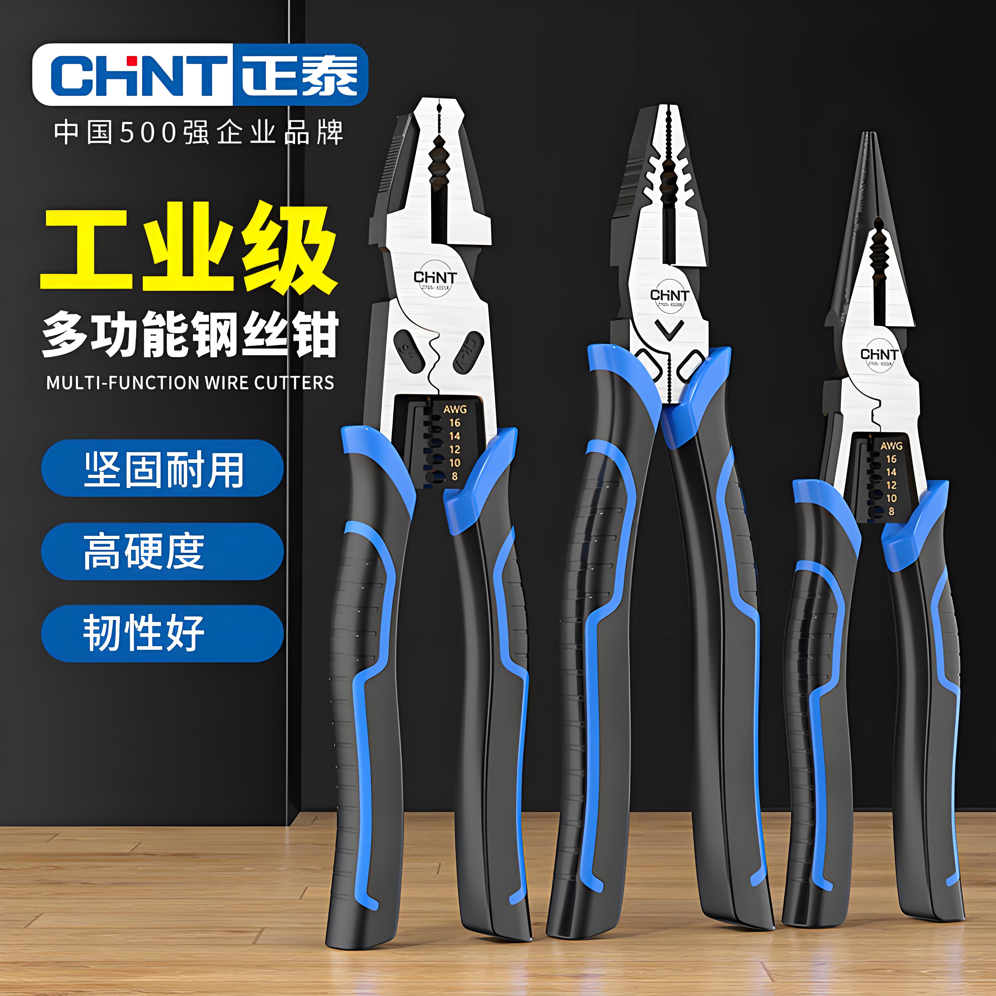 正泰老虎钳子钢丝钳电工专用高硬度多功能万用工业级家用三件套