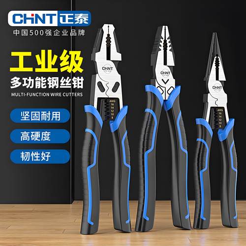 正泰老虎钳子钢丝钳电工专用高硬度多功能万用工业级家用三件套