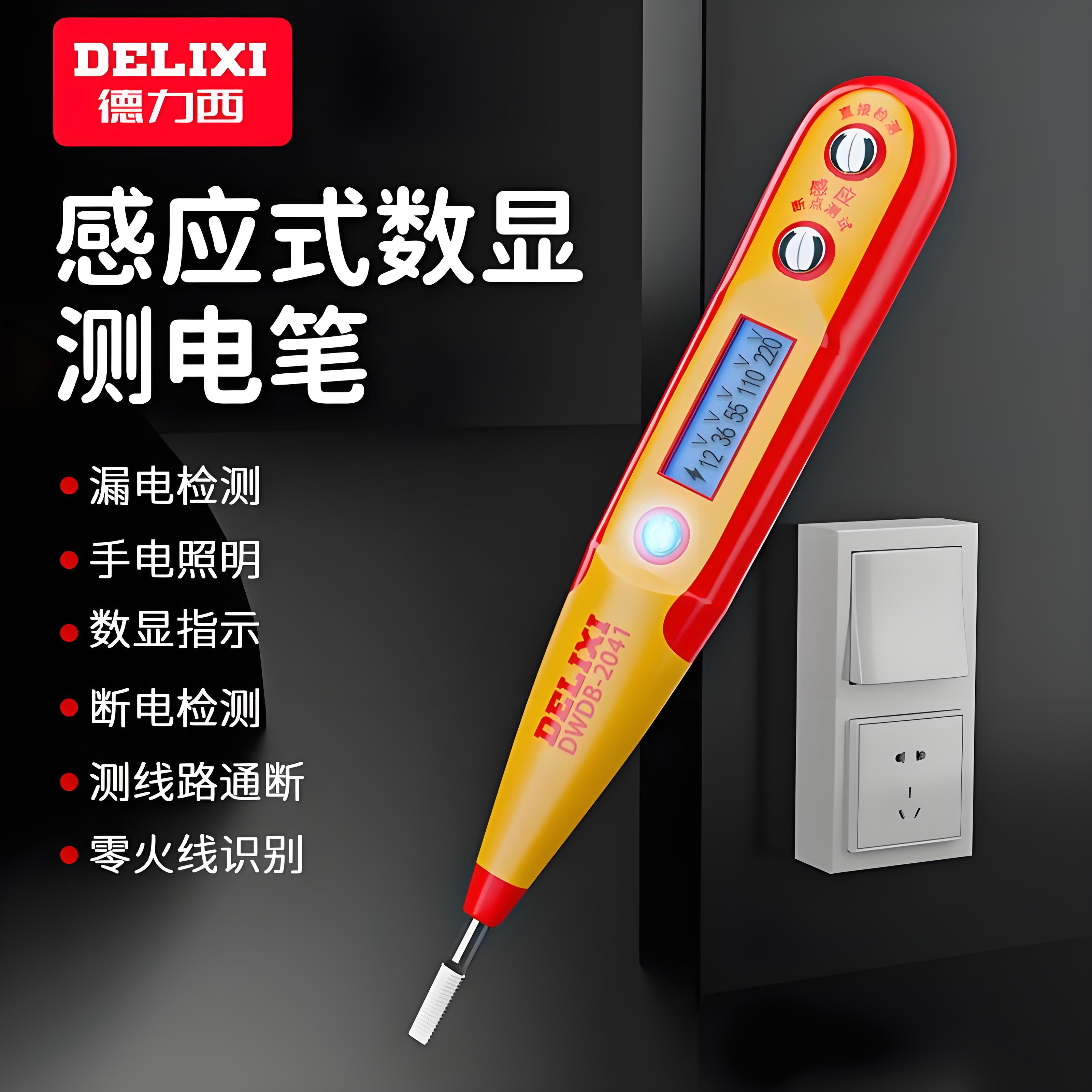 德力西测电笔电工专用测断线漏电数显字智能感应验断点多功能家用