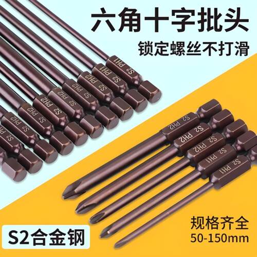 强磁十字批头电动螺丝刀高强度六角s2ph1/ph00细头小号套装手电钻