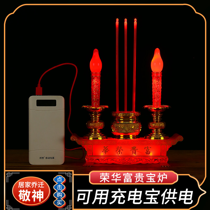 佛台家用电蜡台电子蜡烛香烛LED电子香炉家用供奉一体灯电烛台