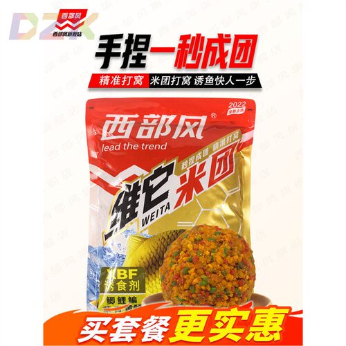 西部风维它米团老坛维它米老坛发酵打窝料维他米酒米手捏成团窝m1