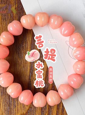 新品蜜桃果冻菩提手串新中式闺蜜款显白手链女生礼物文玩串珠高m5