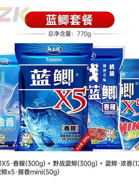 龙王恨蓝鲫X5鱼饵套餐野战蓝鲫优惠装野钓竞技鱼饵鲫鱼饵料香腥m4