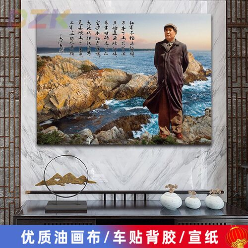 毛主席像墙画毛爷爷七律长征诗词伟人像客厅壁画中堂大厅装饰画m4