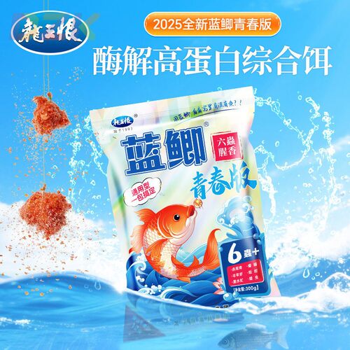 龙王恨蓝鲫青春版饵料六虫蟲高蛋白鲫鱼饵料野钓黑坑通用型鱼饵m9