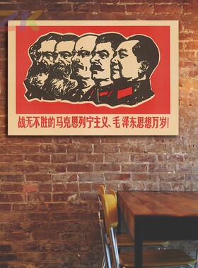 毛主席画像马恩列斯毛合影复古宣传画客厅墙画伟人书房装饰海报m1
