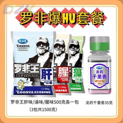 龙王罗非鱼恨罗非罗非500腥味鱼饵肝味钓鱼野钓钓饵黑坑饵料m5