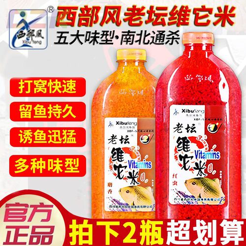 西部风老坛维它米打窝料鱼饵料酒米钓鱼窝料野钓红虫鲫鱼鲤鱼冬m5