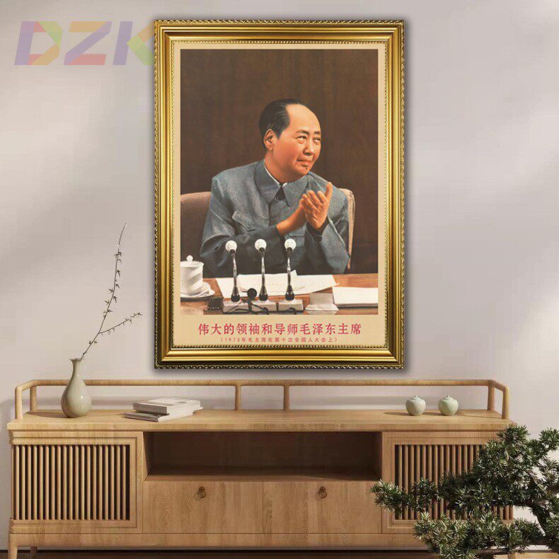 毛主席画像有带框1973年主席在人大会上复古装饰画客厅书房壁挂m3