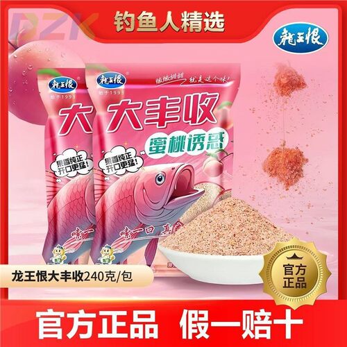 龙王恨大丰收蜜桃诱惑夏季高温果味酸甜味野钓鲫鱼鲤鱼钓鱼饵料m9