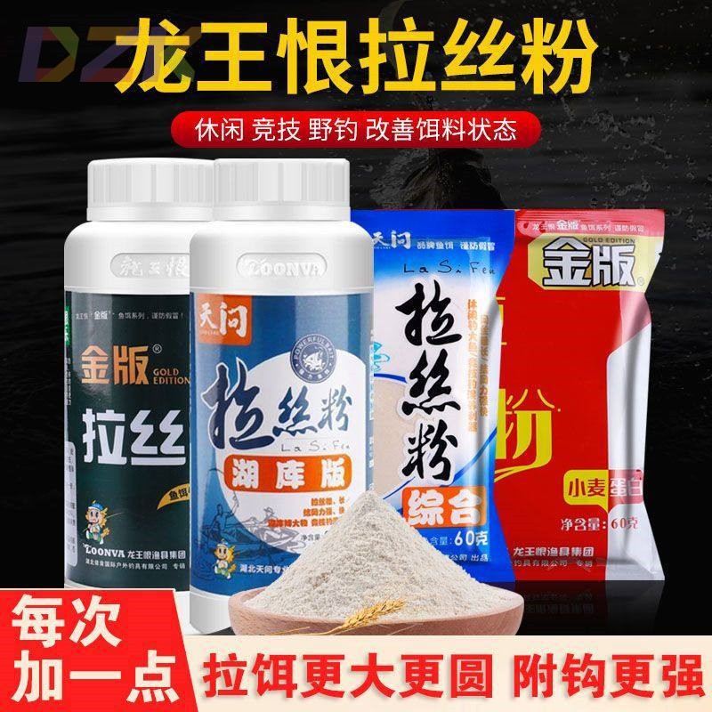 龙王恨拉丝粉瓶装高品金版湖库野钓鱼饵拉饵料拉大球鱼食鲫鱼m7图片