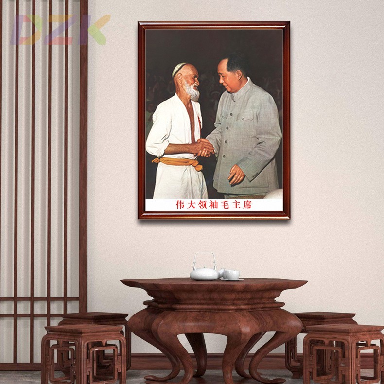 毛主席画像有框毛爷爷与新疆老贫农握手客厅装饰画伟人大厅壁挂m2