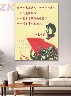 毛主席像墙画毛爷爷宣传语录像客厅壁画伟人中堂大厅海报装饰画m9
