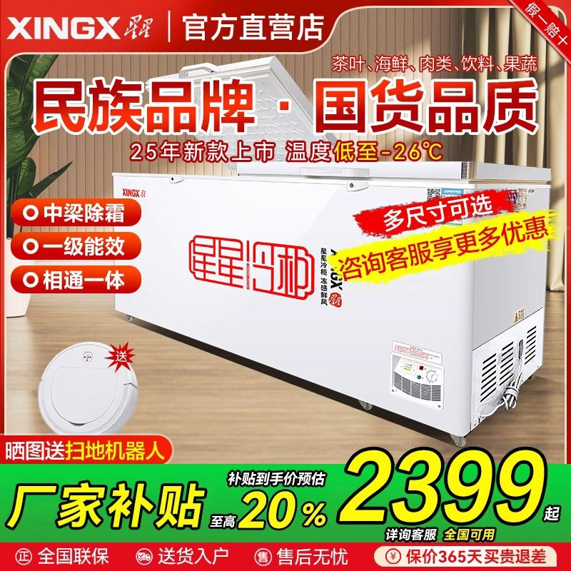 星星冰柜商用518/718升大容量冷藏冷冻柜保鲜茶叶柜卧式速冻冷柜